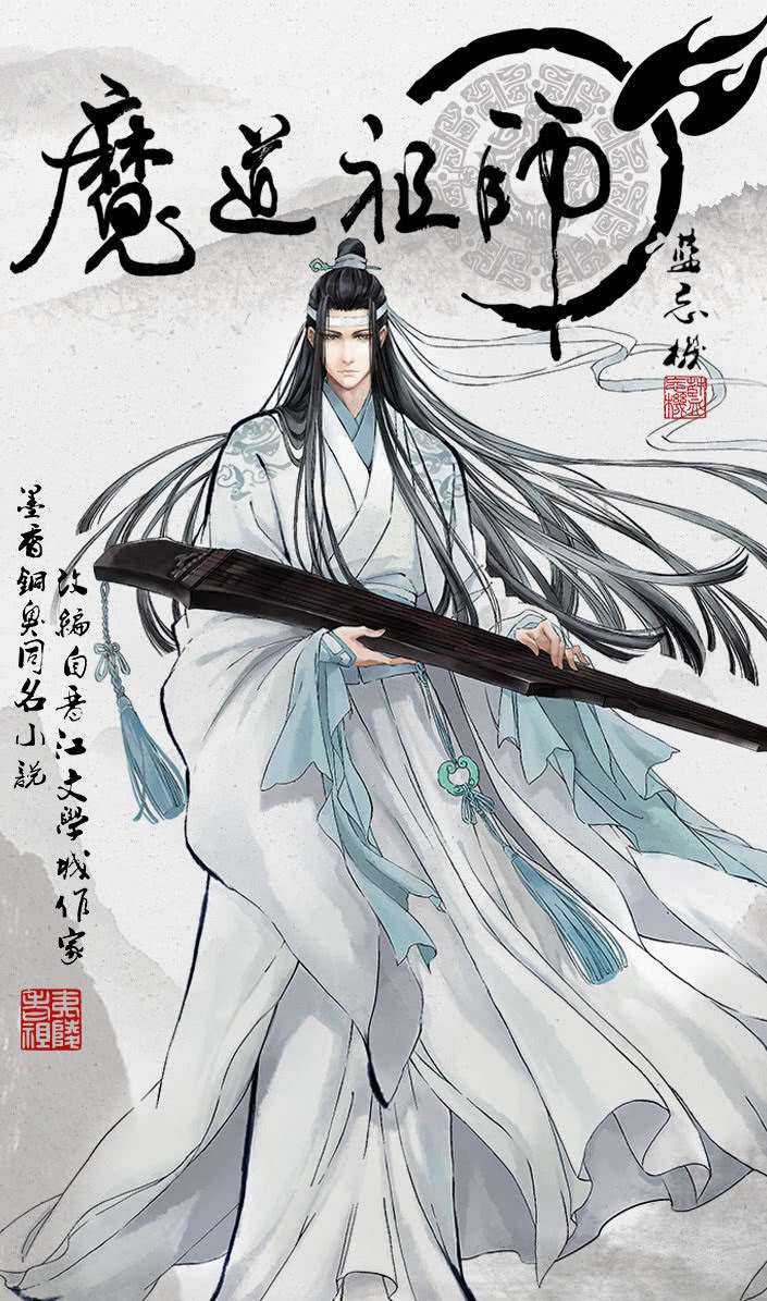 魔道祖师壁纸