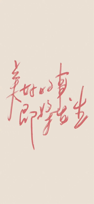 壁纸·文字向