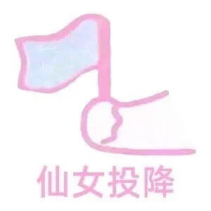 沙雕表情包