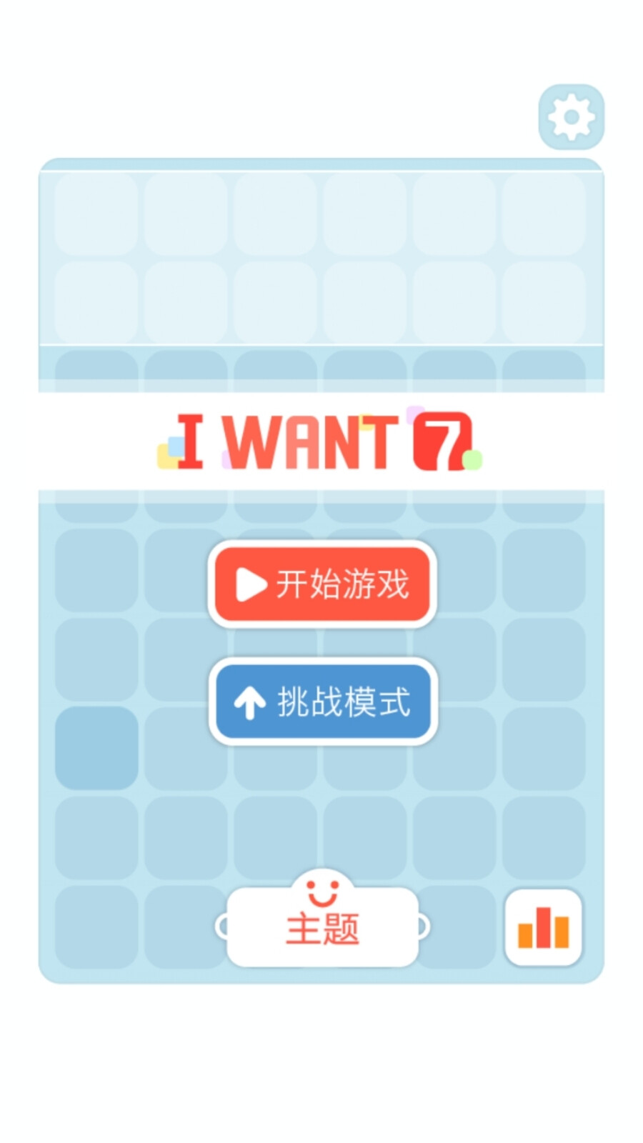 [game](休闲类) i want 7
俄罗斯方块数字版