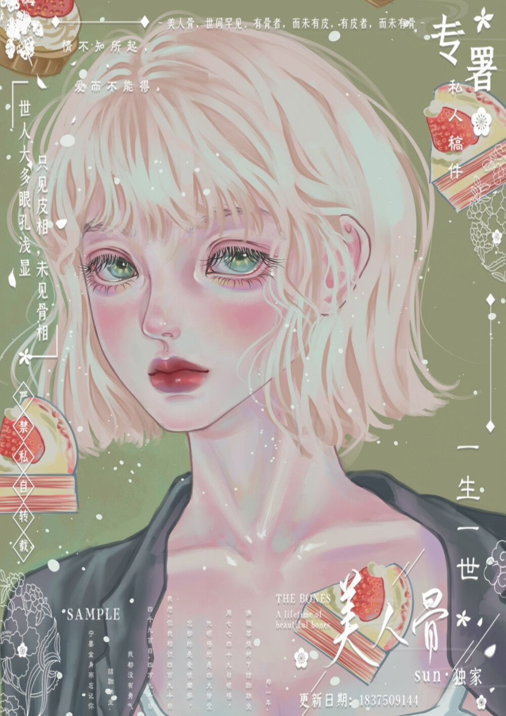 客单展示/画一个甜酷少女