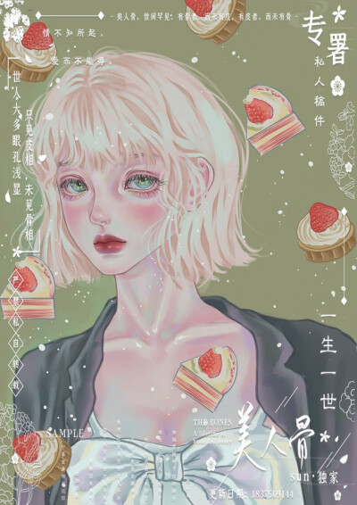 客单展示/画一个甜酷少女