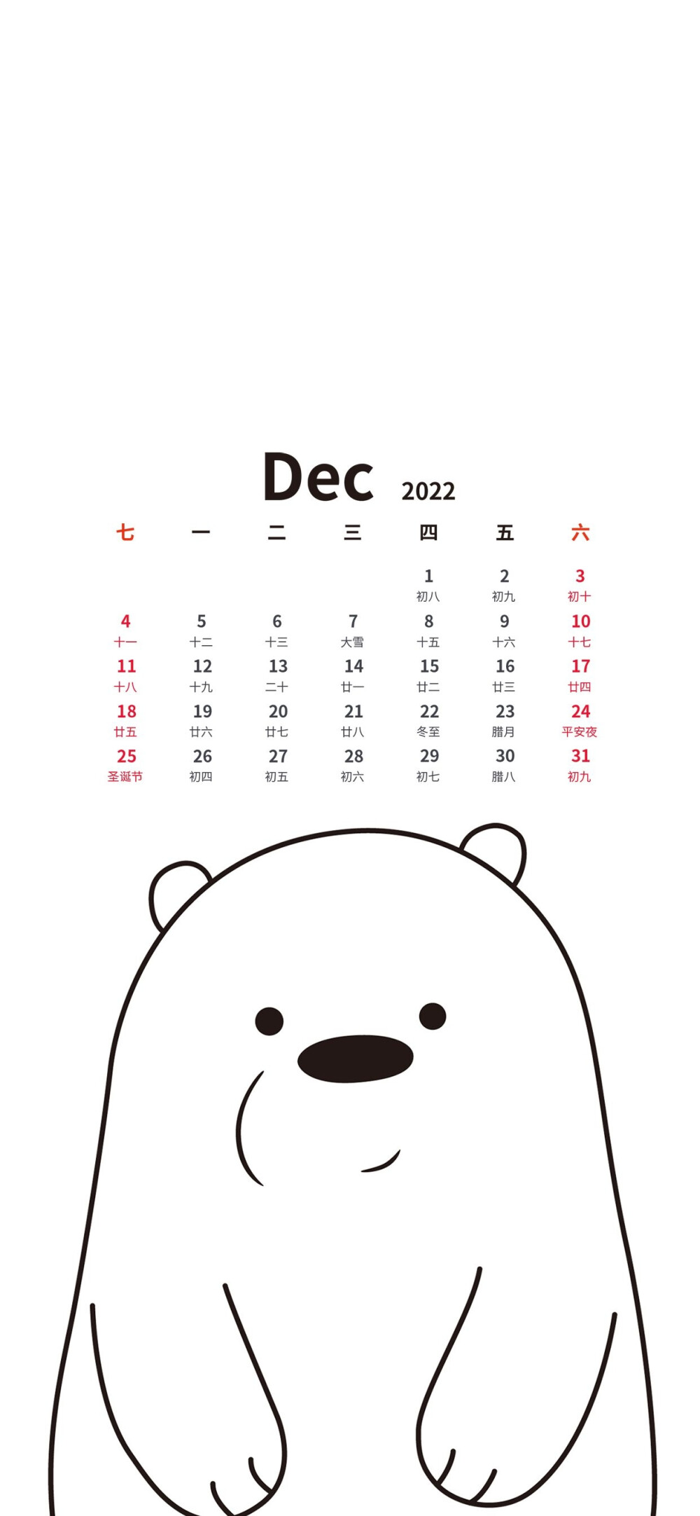 日历壁纸2020年12月图片