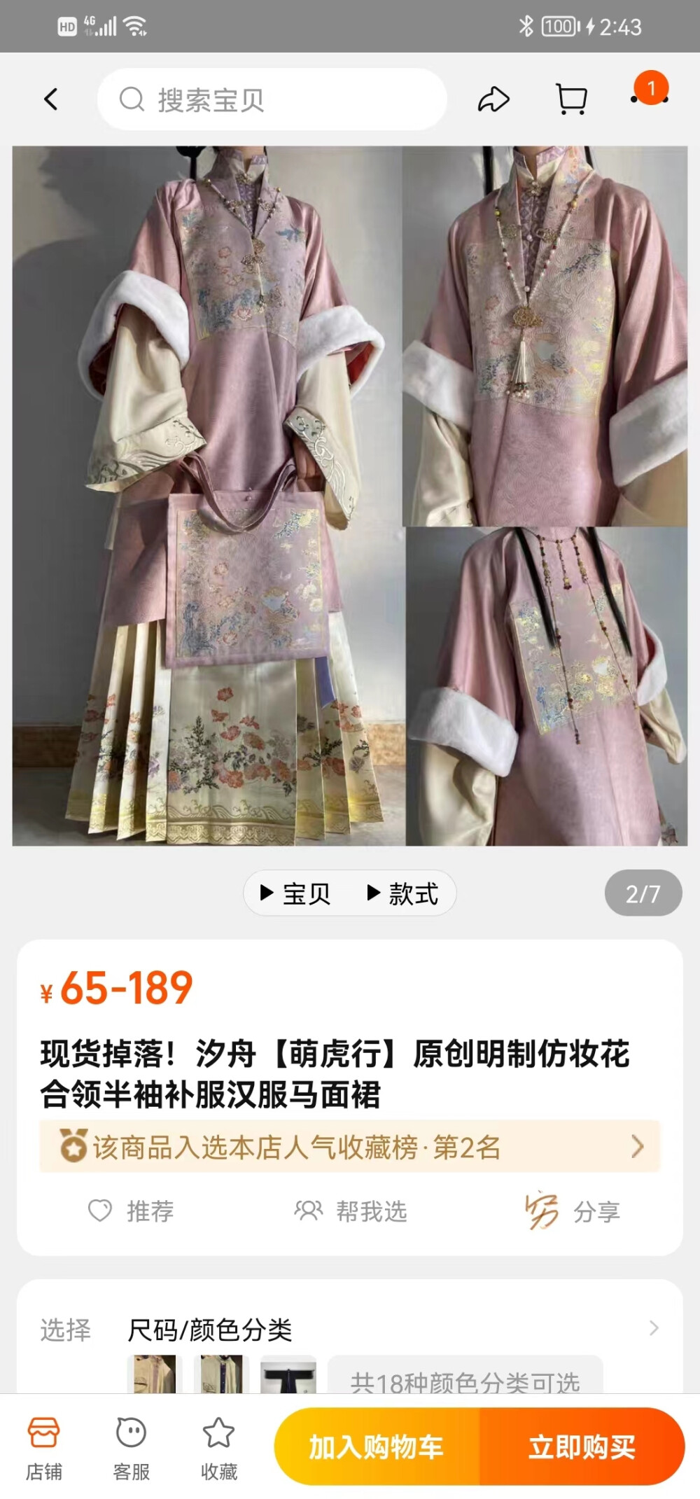 通勤汉服