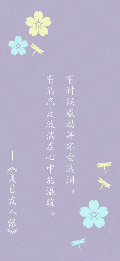 《夏日友人帐》简约文字壁纸