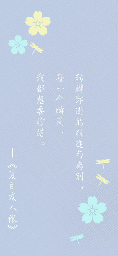 《夏日友人帐》简约文字壁纸