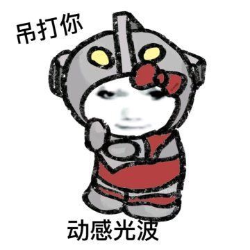 龙图表情包 - 堆糖，美图壁纸兴趣社区