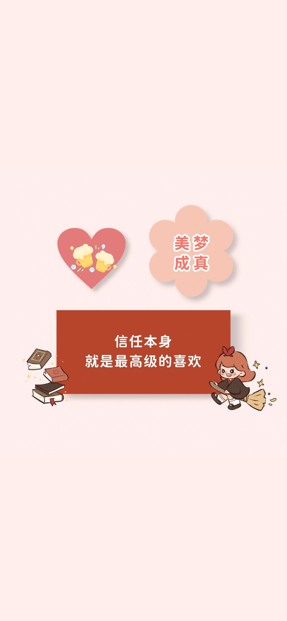 信任本身就是最高级的喜欢 - 堆糖,美图壁纸兴趣社区