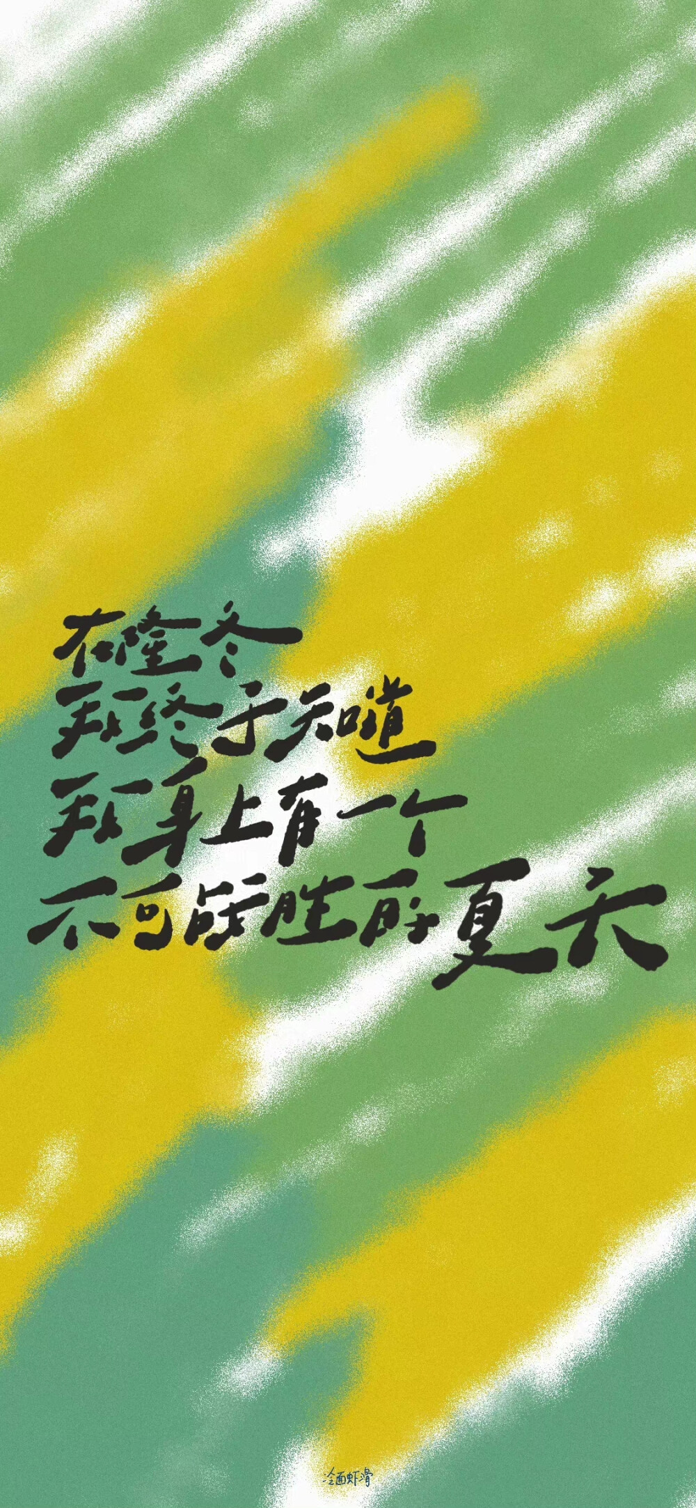 绿色 手写文字 壁纸