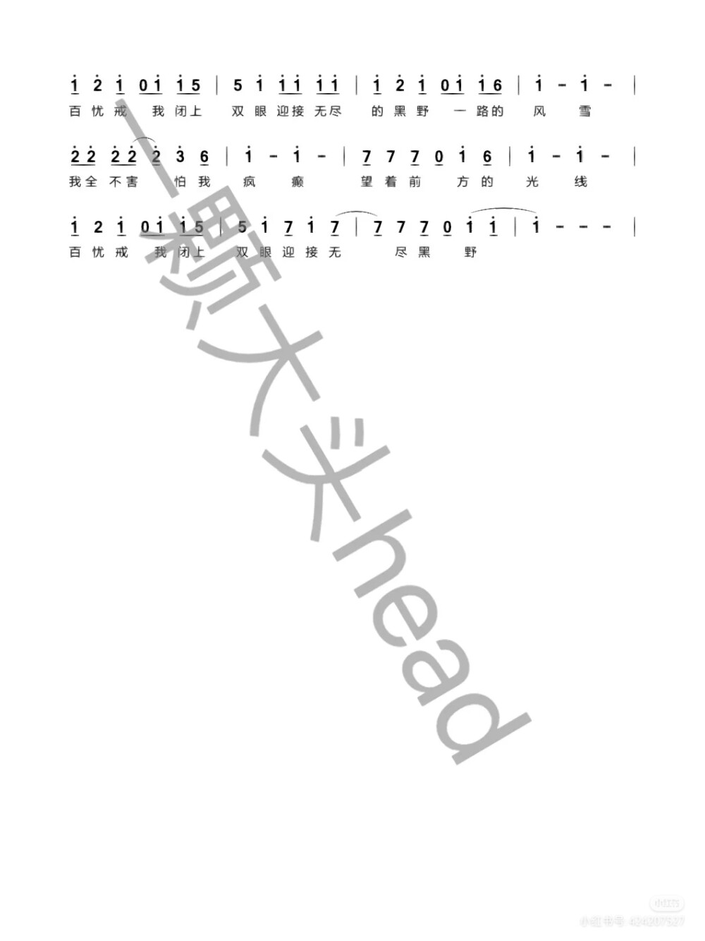 《百忧戒》简谱《来源：小红书见水印》