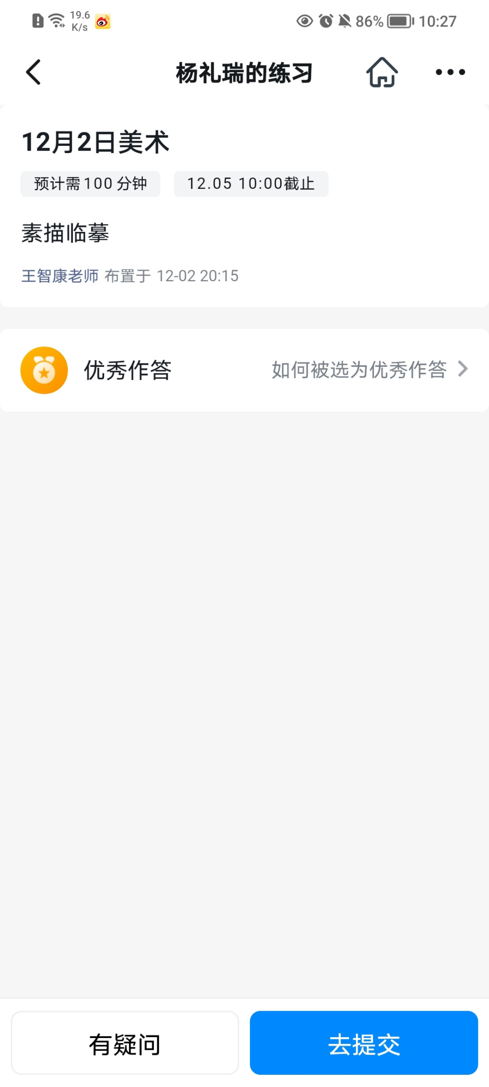 美术就是 网课都不会放过你的 恶魔