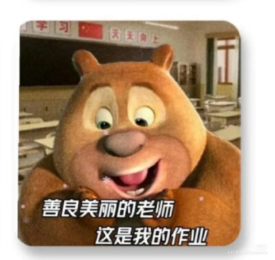 提交作业表情包