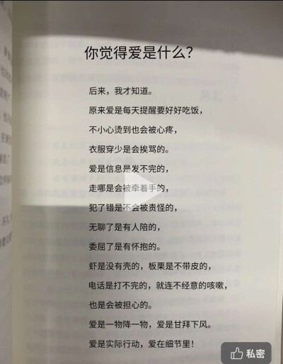 爱是什么