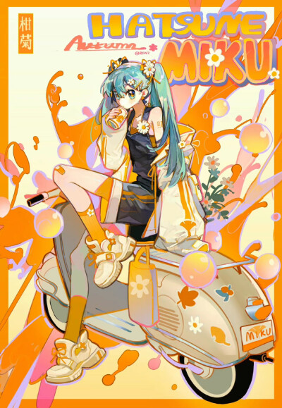 画师 Twi:Renzhi00334233
初音未来柑菊汽水
酸甜潮酷元气少女
#初音未来##二次元少女##插画##可爱壁纸#