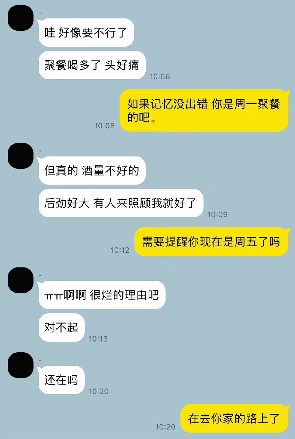 在去你家的路上了