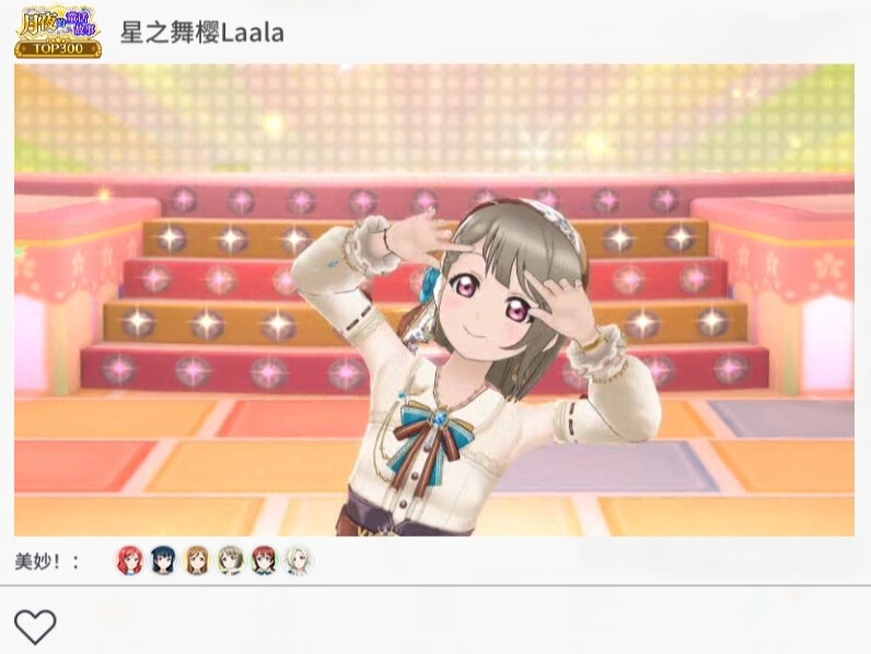 「穿上我挑的衣服♪」中须霞