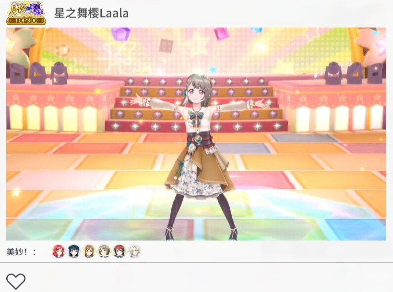 「穿上我挑的衣服♪」中须霞