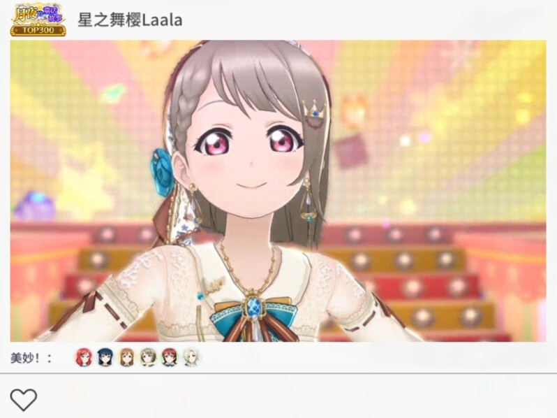 「穿上我挑的衣服♪」中须霞