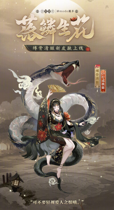 阴阳师 缚骨清姬