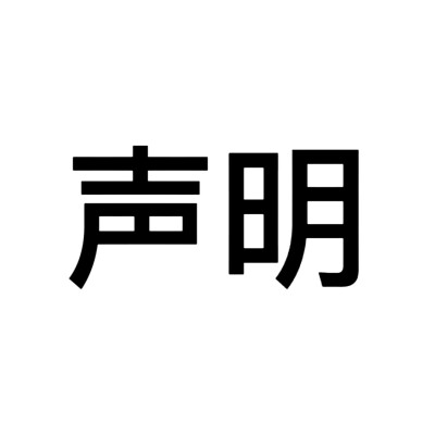 换水印了 从今天开始 水印改成₍ᐢ •⌄• ᐢ₎这个 不再变动 