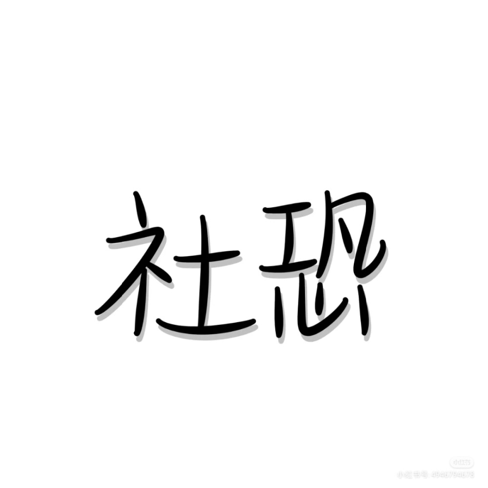 文字头像