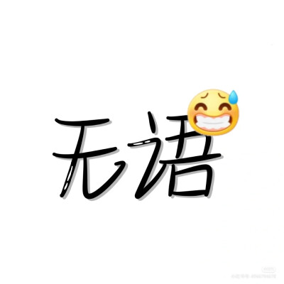 文字头像