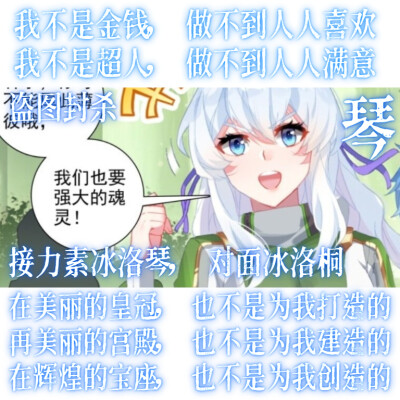 #桐来说事#
招闺蜜（姐妹）蓝梦琴
1.要求改名换头像，名 冰洛琴
2.要求挂签，官宣
3.禁止背叛
4.要求活跃（至少一个月上线一次吧……）
有意者私/评论