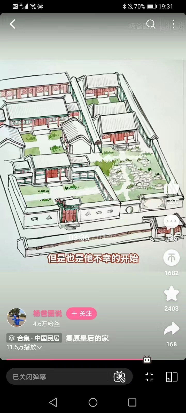 四合院