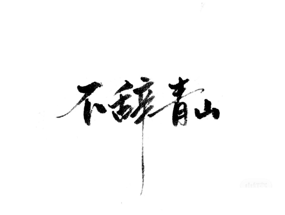 文字