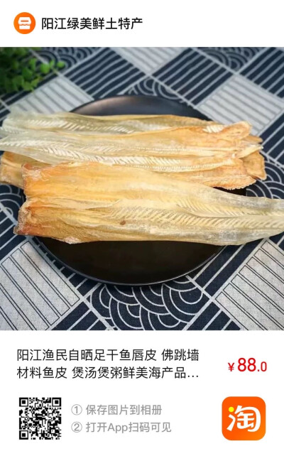 鱼唇皮海鲜干货