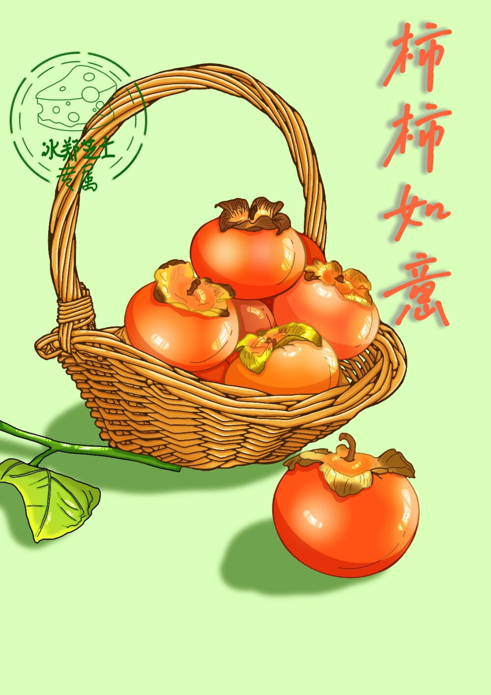 柿柿如意插画