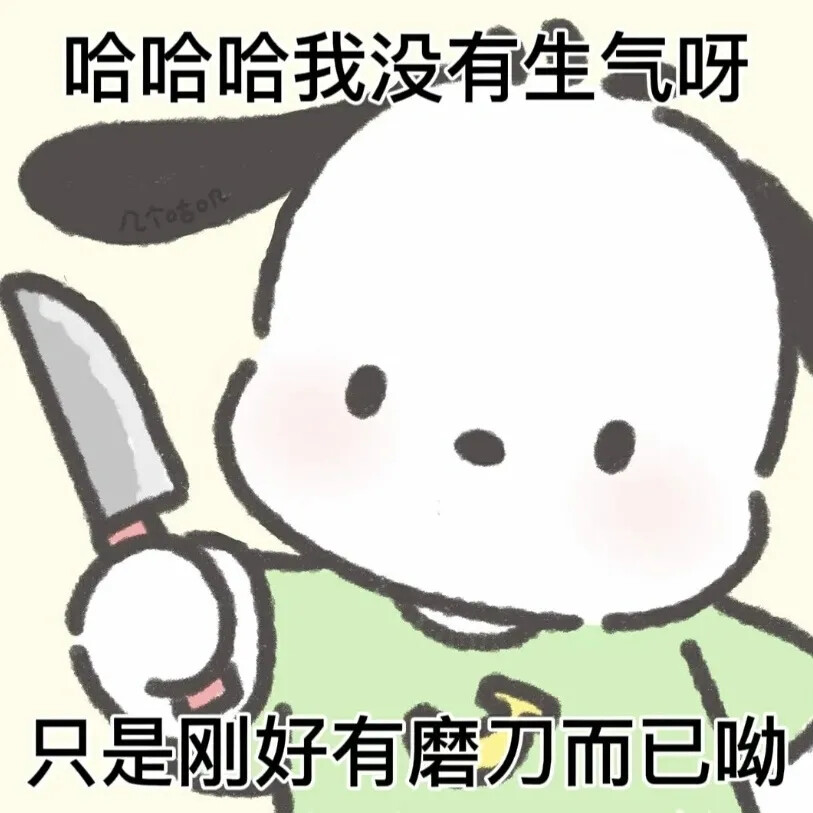 怕恰狗表情包