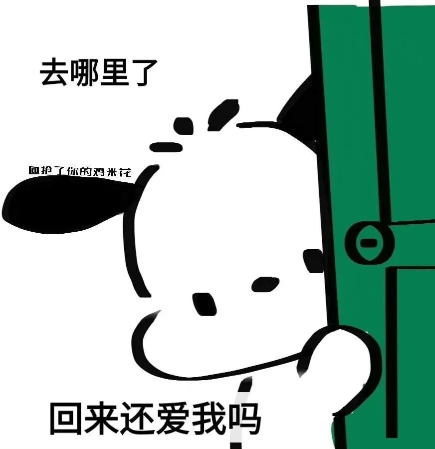 怕恰狗表情包