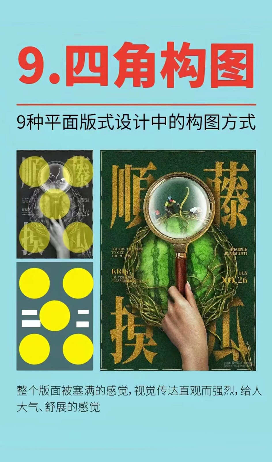 排版设计亦称版面编排。所谓编排，即在有限的版面空间里，将版面构成要素--文字字体、图片图形、线条线框和颜色色块诸因素，根据特定内容的需要进行组合排列，并运用造型要素及形式原理，把构思与计划以视觉形式表达出来。也就是寻求艺术手段来正确地表现版面信息，是一种直觉性、创造性的活动。编排，是制造和建立有序版面的理想方式。排版设计是平面设计中最具代表性的一大分枝，它不仅在二维的一面上发挥其功用，而且在三维的立体和四维的空间中也能感觉到它的效果，如包装设计中的各个特定的平面，展示空间的各种识别标识之组合，以及都市商业区中悬挂的标语、霓虹灯等等。