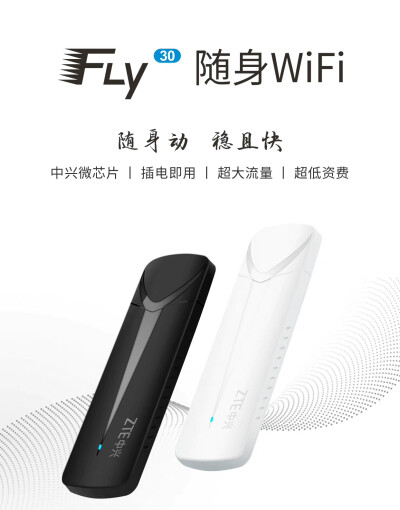 中兴 F30随身WiFi