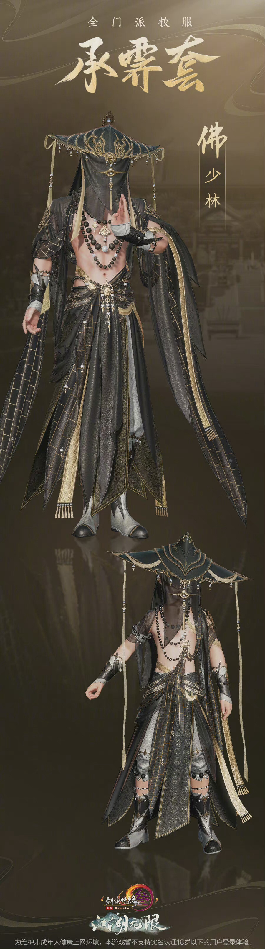 [cp]#剑网3[超话]# 全门派新校服·承霁套 ​​​[/cp]