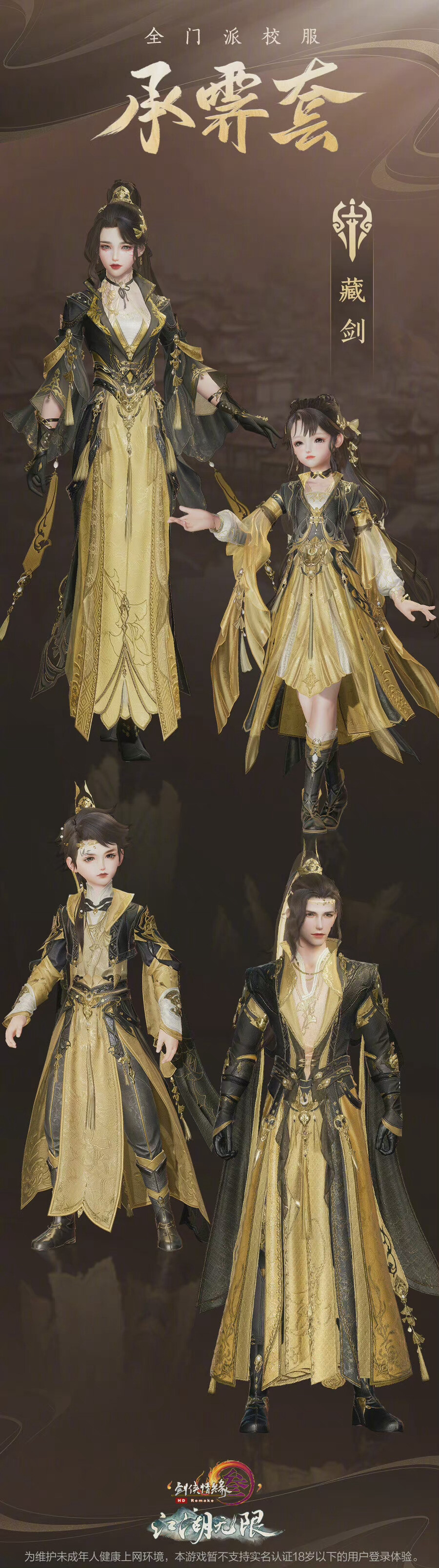 [cp]#剑网3[超话]# 全门派新校服·承霁套 ​​​[/cp]