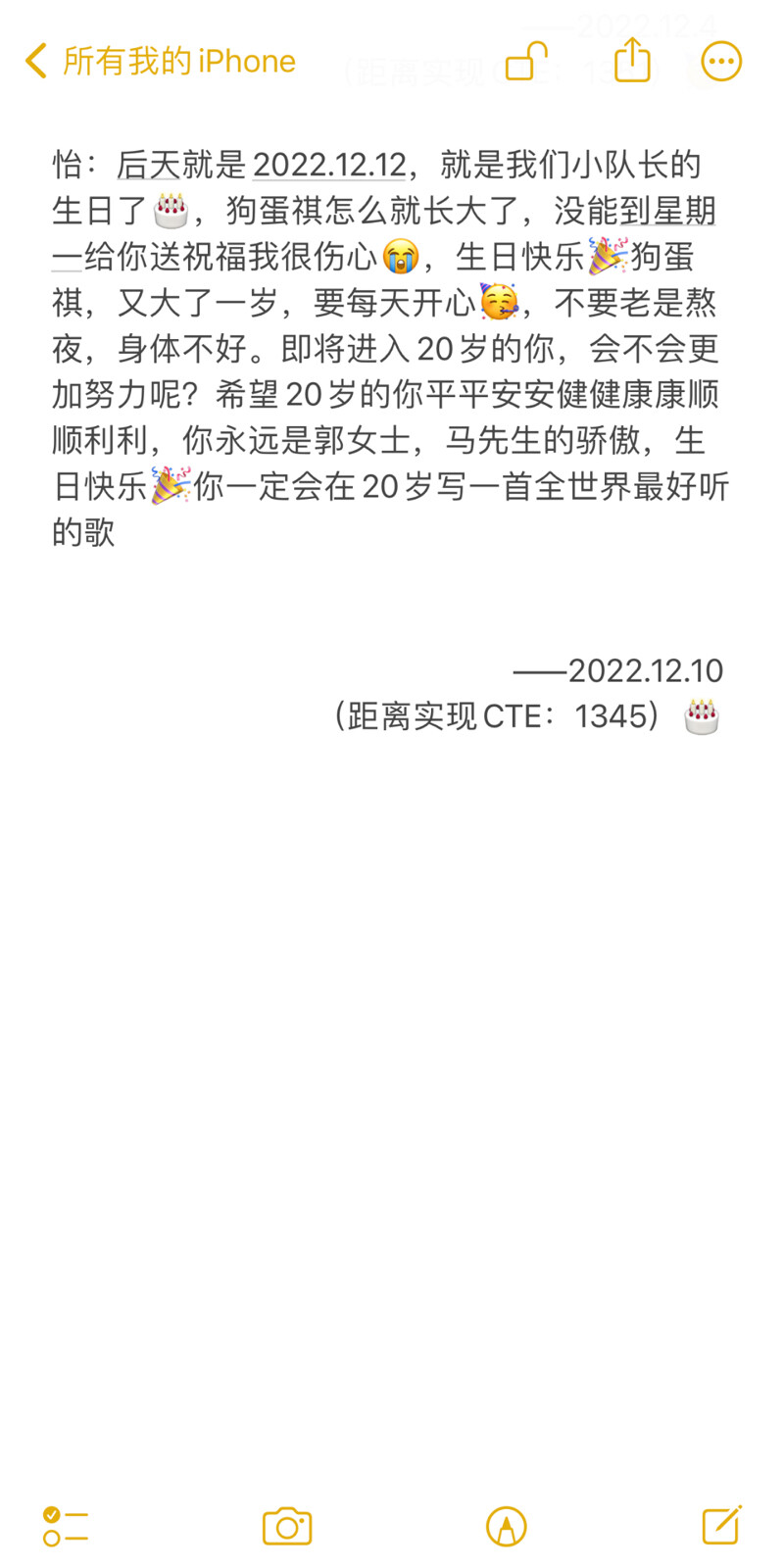 明天就是2022.12.12，也就是我们小队长的生日啦，不能等到明天给你送祝福我很遗憾，所以提前祝你20岁生日快乐，“本以为总见面时间就会过的慢一点，这么看好像并不是，不过，只要在时间上打上我门努力的印记就不算说给了时间”这段话用在你们身上再适合不过了，20岁了和兄弟们见面的次数越来越少了，不过不要伤心，思念的人总会相逢，我们的小队长要好好照顾好弟弟们哈，但是不要忘了自己，你永远是马先生和郭女士的骄傲，是小气球和爆米花的骄傲，你很优秀，但是要注意身体，你有腰伤训练时要小心一点，不要老是熬夜，累了就说累了，不喜欢就说不喜欢，知道吗？你是我们大家的骄傲，我们会骄傲的说：“小马做的好！”小马放心飞，我们带着六斤永相随！马嘉祺20岁生日快乐