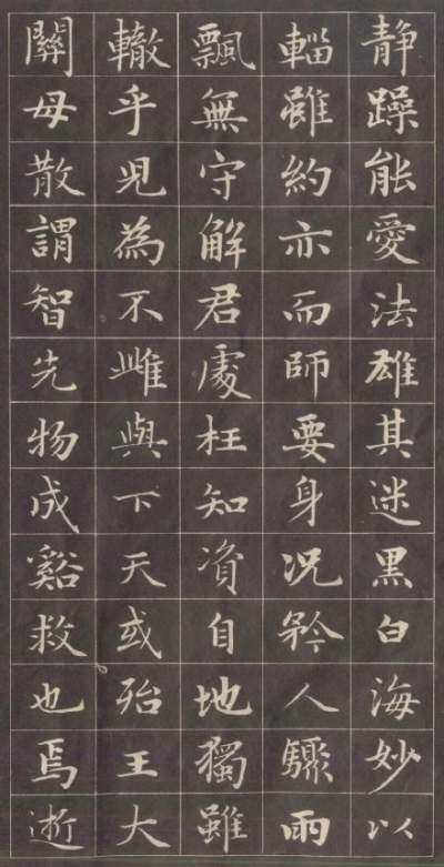 元.赵孟頫《小楷字帖》