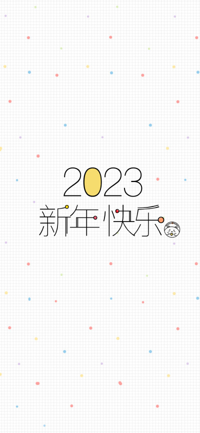 2023平安喜乐。[ 作图软件=电脑Photoshop ]（底图和文素大多来源网络，侵删。） [禁改禁商，可转载可分享需注明作者+出处~谢谢大家支持和喜欢。] 【无水印文字壁纸获取：看简介。】唯一id：Hellerr