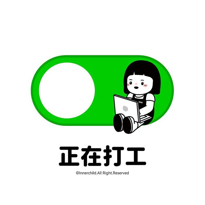 文字打工人