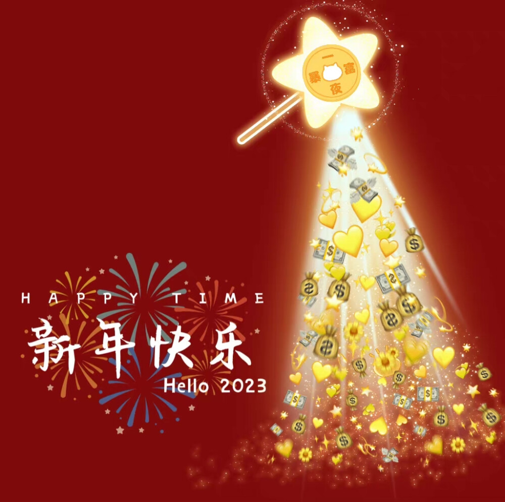 2023年朋友圈背景