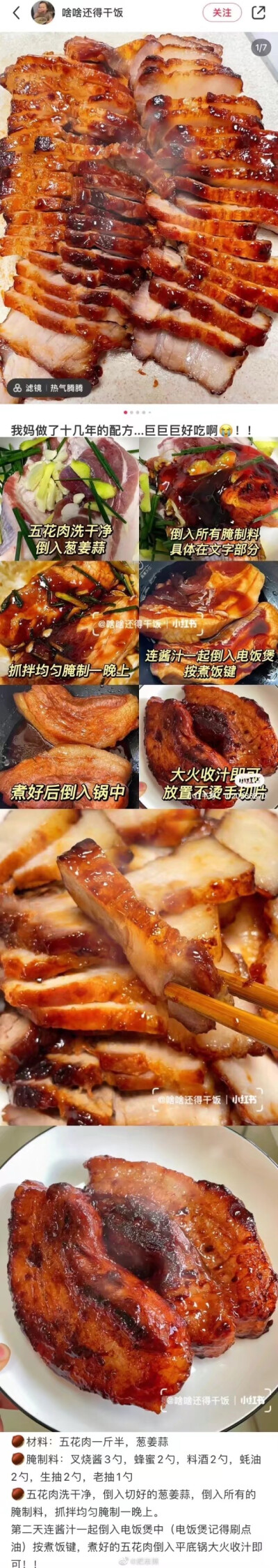 美食教程合集