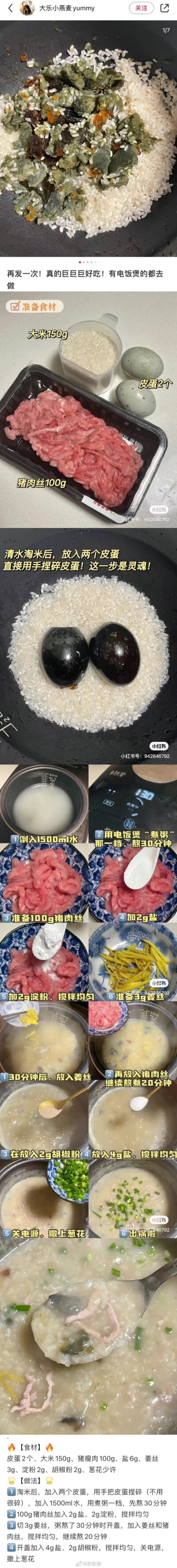 美食教程合集