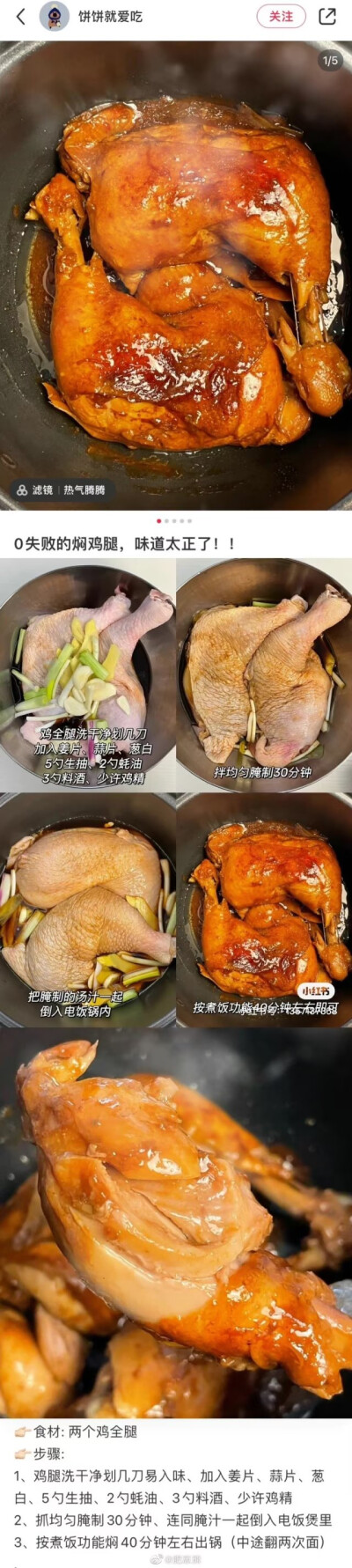 美食教程合集