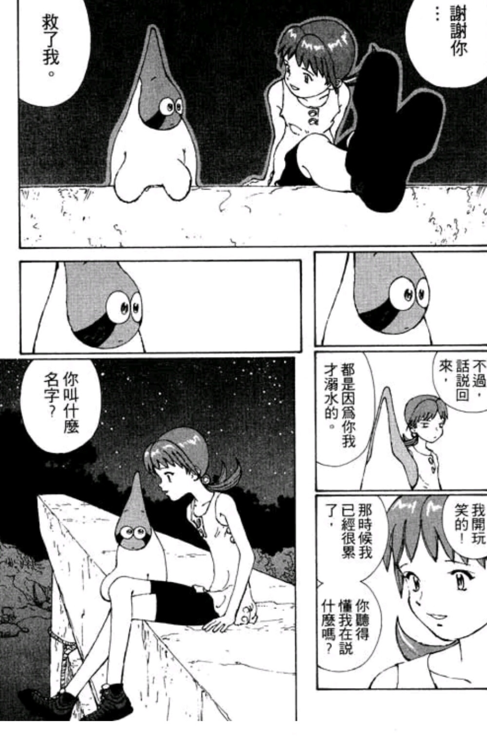 漫画《星星公主》