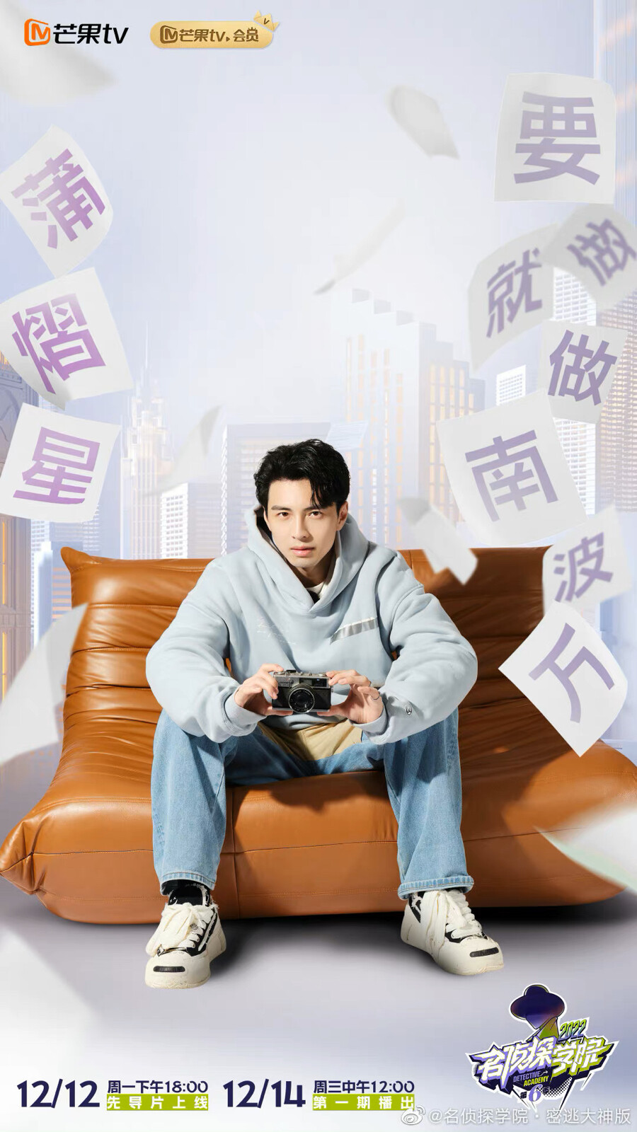 名侦探学院第六季