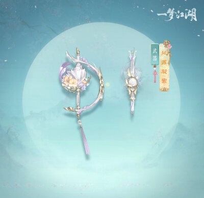 [cp]春暖花开，万物可爱~花朝节外观好物上新！
“海月”引路，鱼群共舞。华美的伴游"海月莹辉"，穿越山海与你相遇！穿戴上它，有“海月”相伴，鱼群相依，好像时刻都徜徉于海洋里，十分惬意！全门派繁花装饰武器“风…