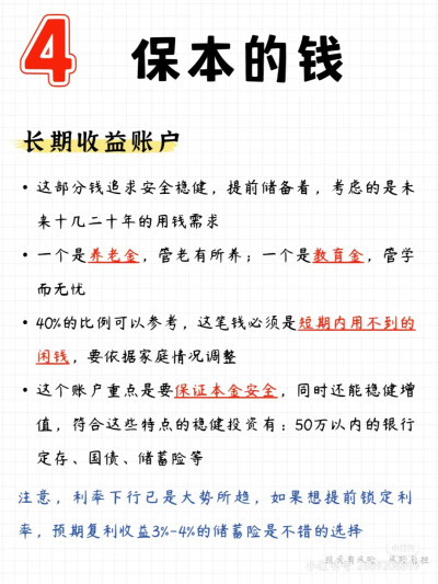 理财