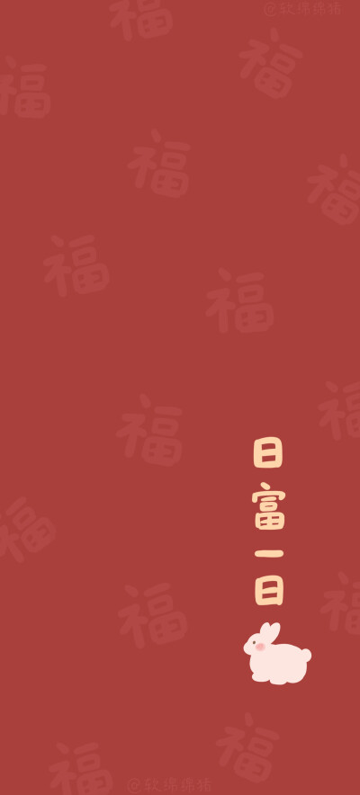 兔年壁纸｜新年壁纸｜兔子｜可爱｜2023